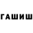 Гашиш hashish Artem MSK